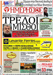 /Ημερήσιος