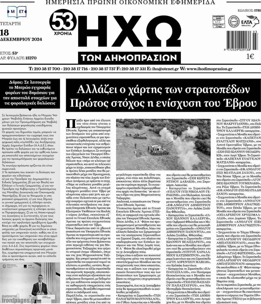 Ηχώ των Δημοπρασιών
