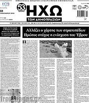 /Ηχώ των Δημοπρασιών