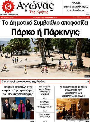 Πρωτοσέλιδο Αγώνας της Κρήτης