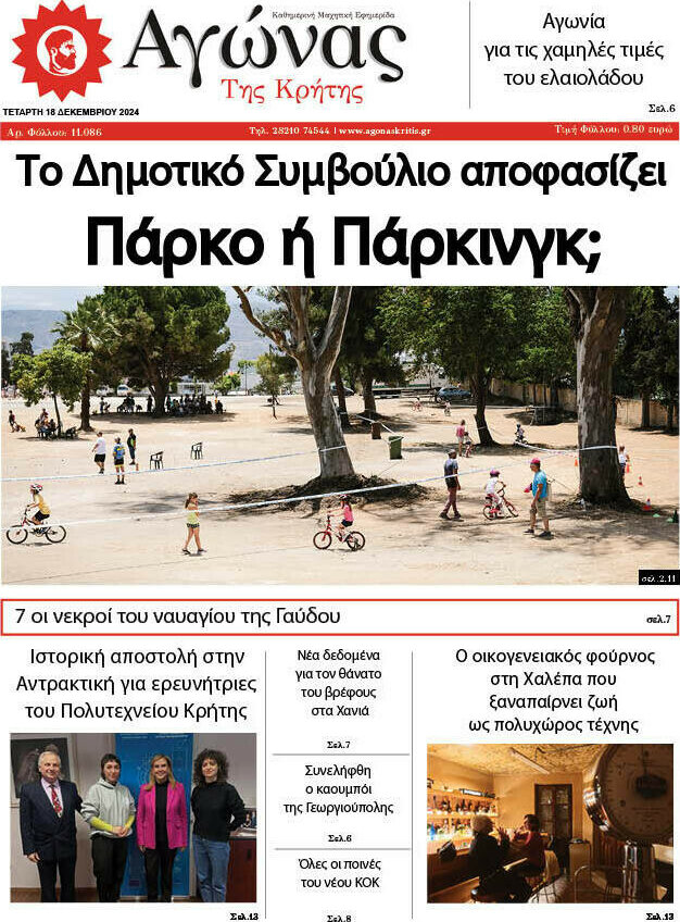 Αγώνας της Κρήτης
