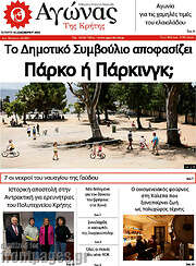 /Αγώνας της Κρήτης