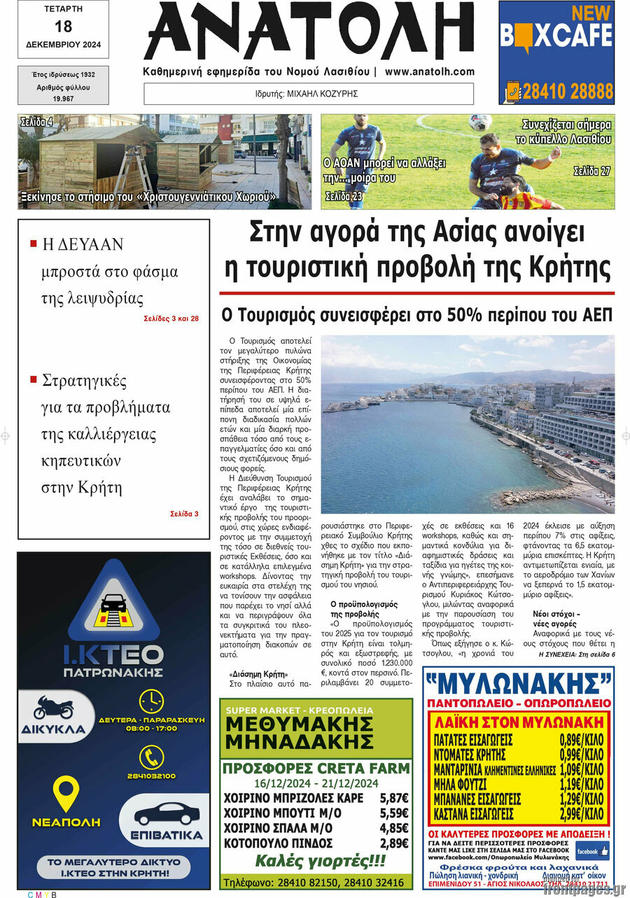 Ανατολή