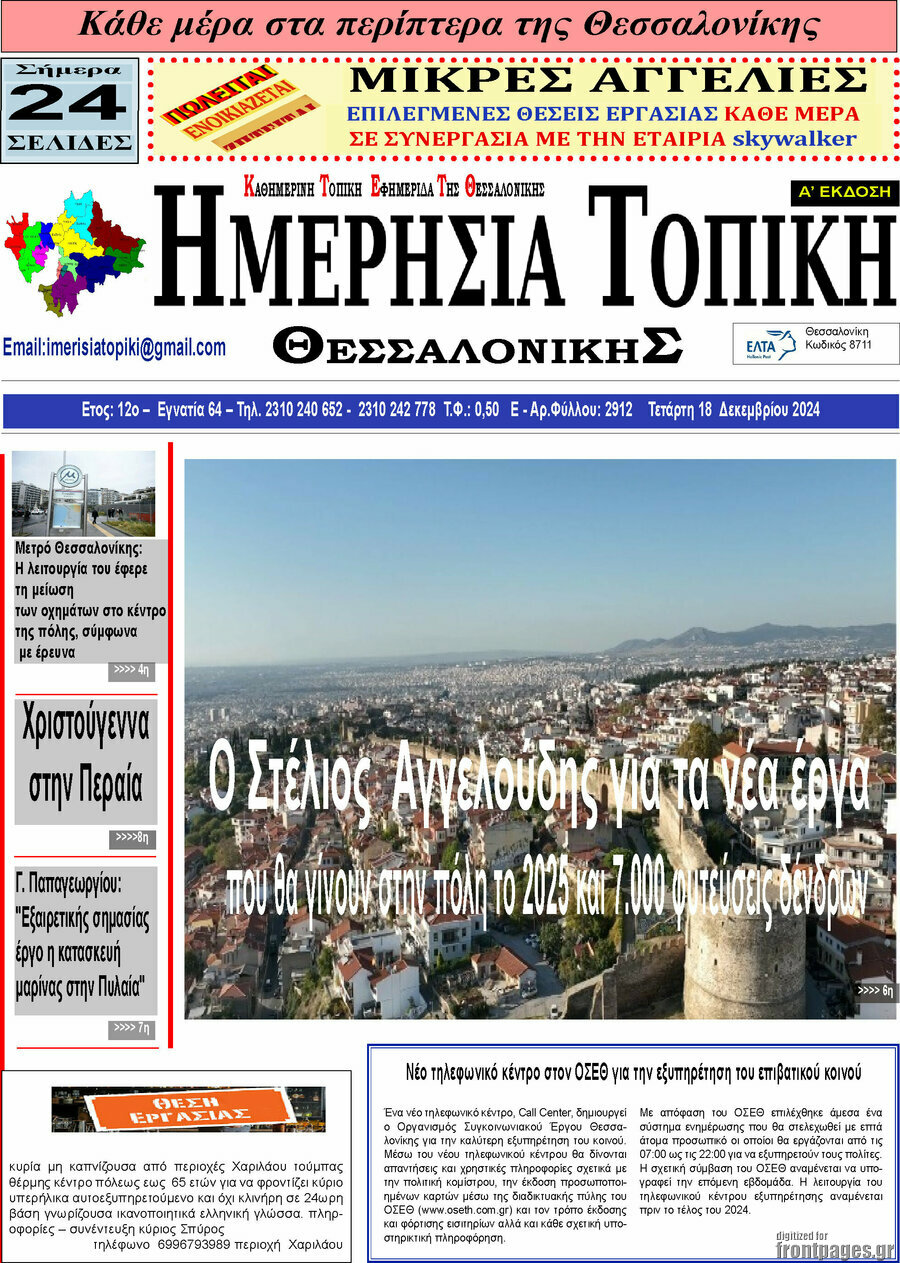 Ημερήσια Τοπική