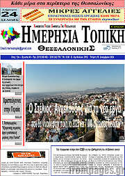/Ημερήσια Τοπική