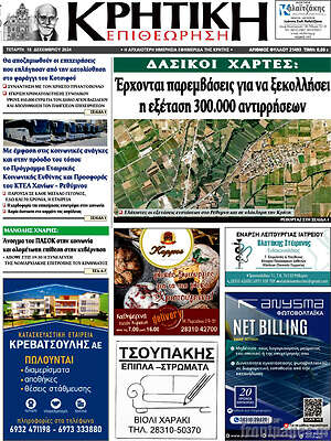 Πρωτοσέλιδο Κρητική Επιθεώρηση