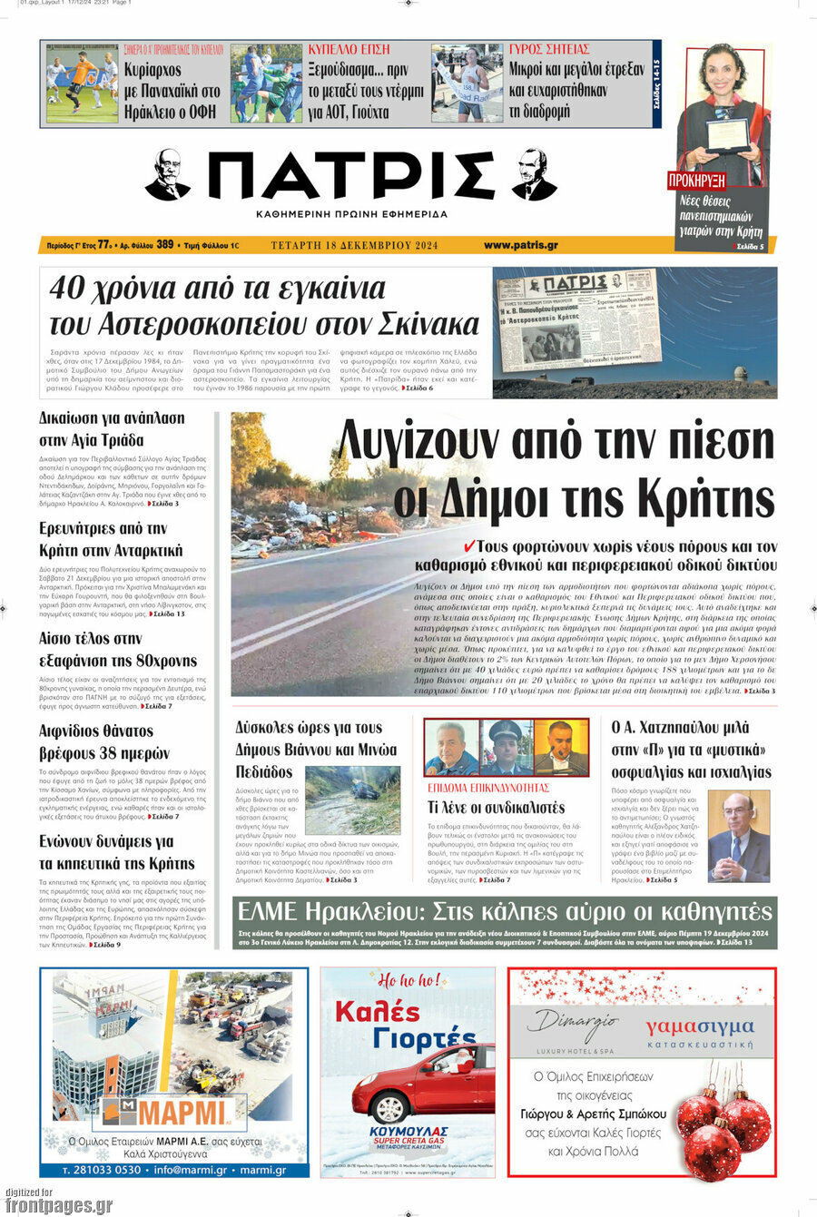 Πατρίς
