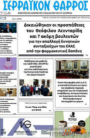 /Σερραϊκόν Θάρρος