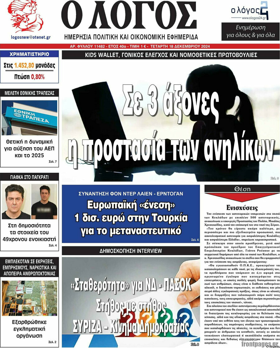 Ο Λόγος