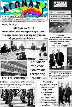 Πρωτοσέλιδο Αγώνας