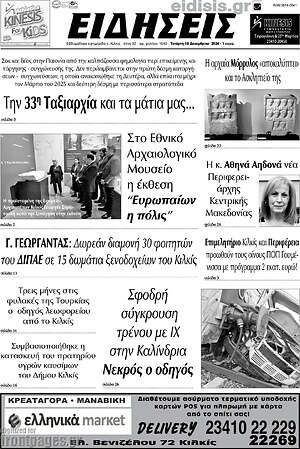 Πρωτοσέλιδο Ειδήσεις