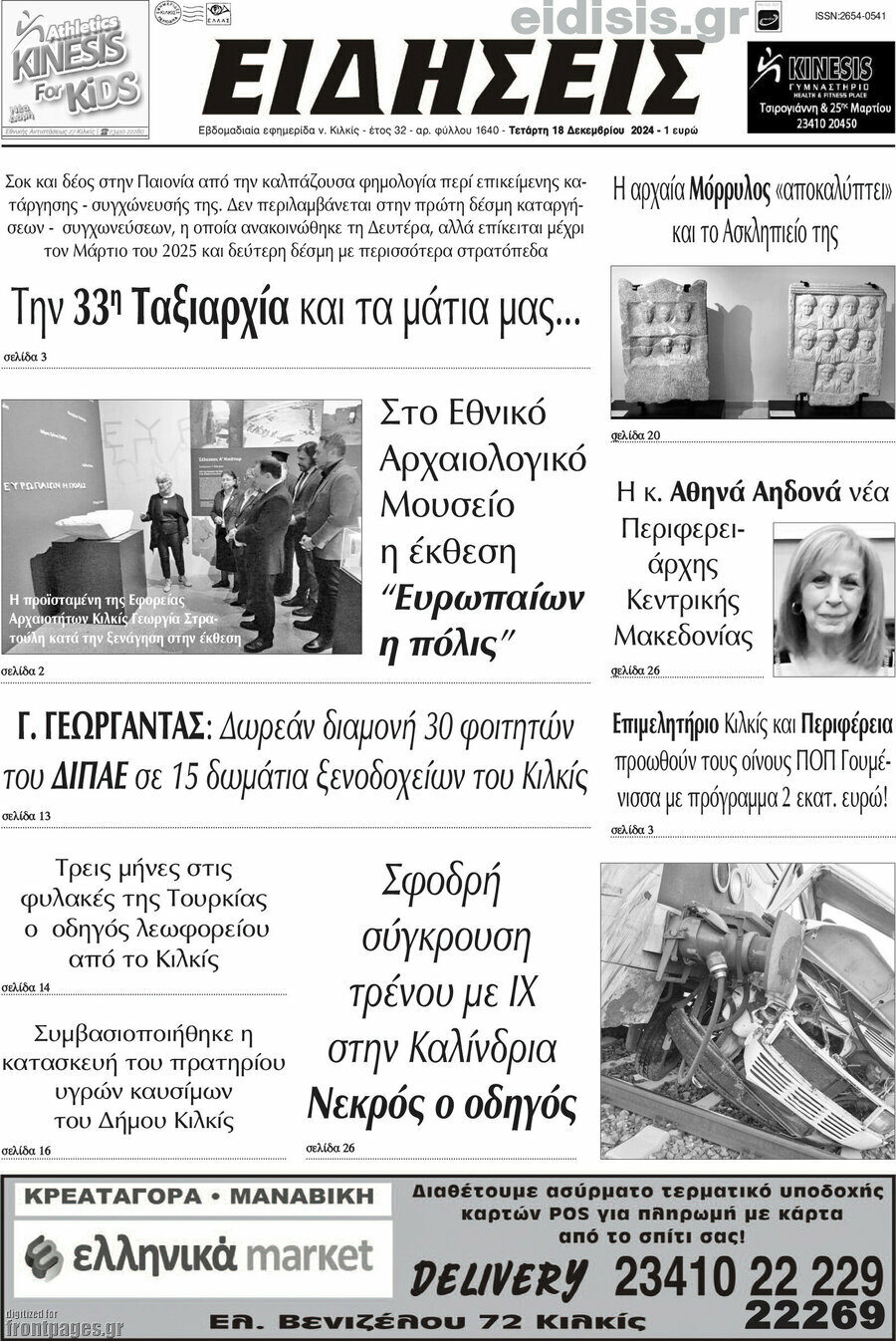 Ειδήσεις