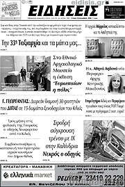 /Ειδήσεις