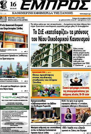 Πρωτοσέλιδο Εμπρός