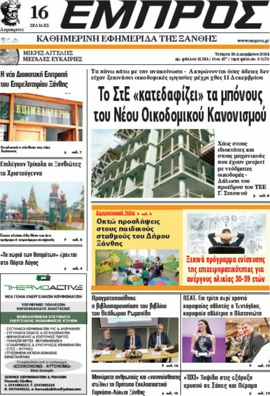 Εμπρός