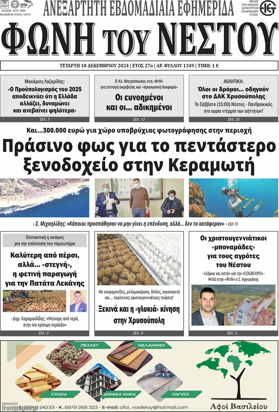 Φωνή του Νέστου