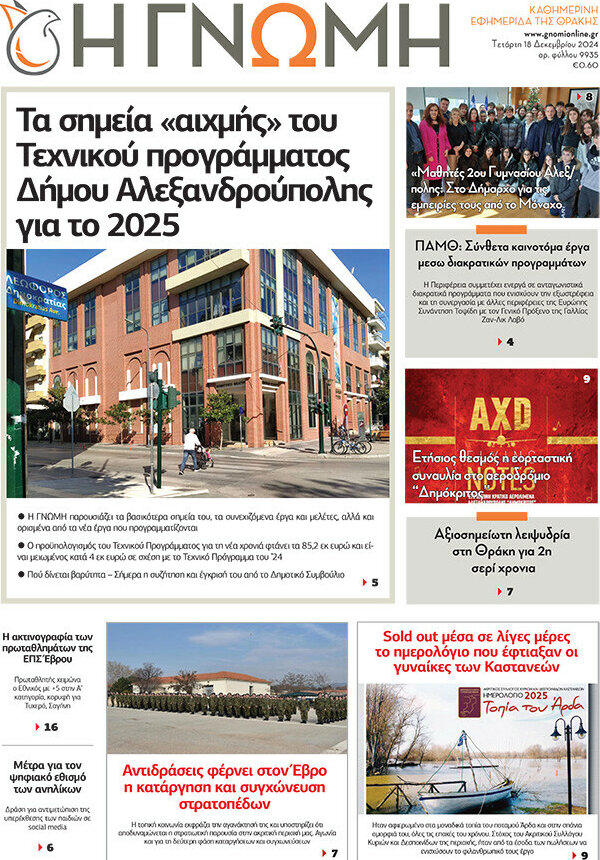 Η Γνώμη