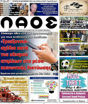 Πρωτοσέλιδο Λαός
