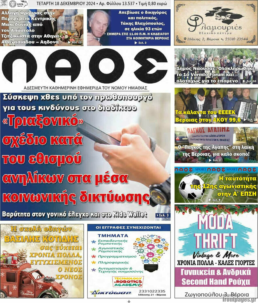 Λαός