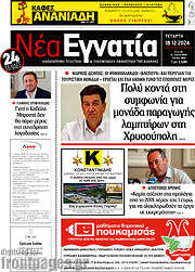 /Νέα Εγνατία