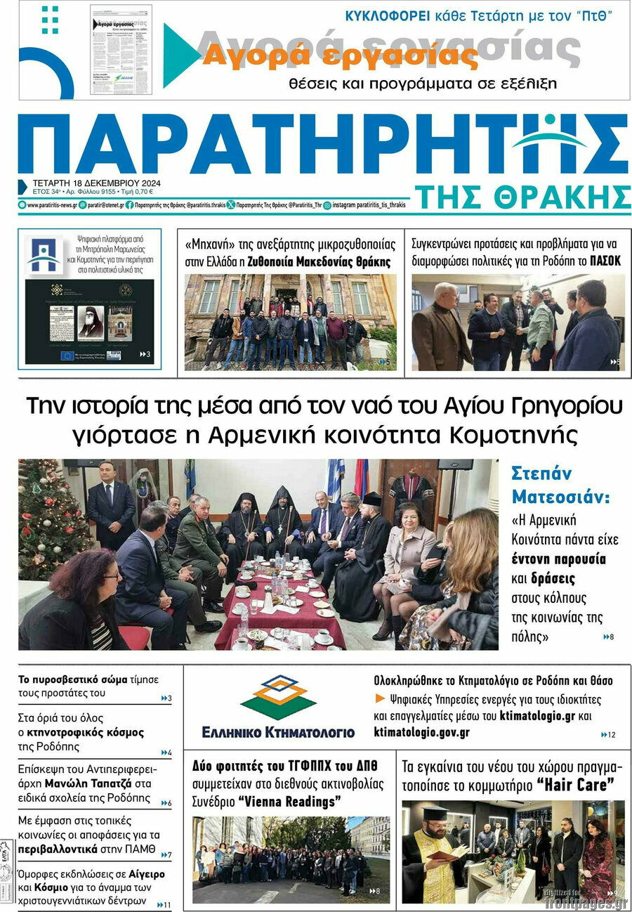 Παρατηρητής