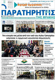 /Παρατηρητής