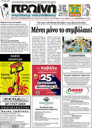 Πρωτοσέλιδο Πρωινή