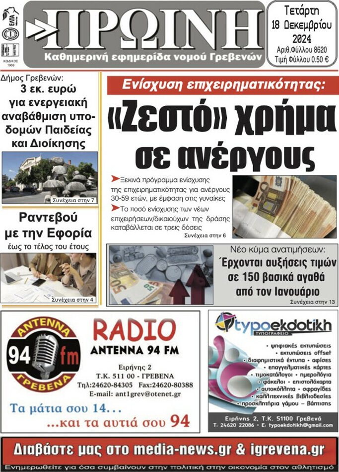 Πρωινή Γρεβενών
