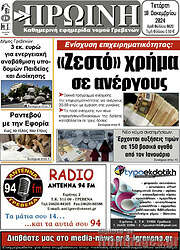 /Πρωινή Γρεβενών