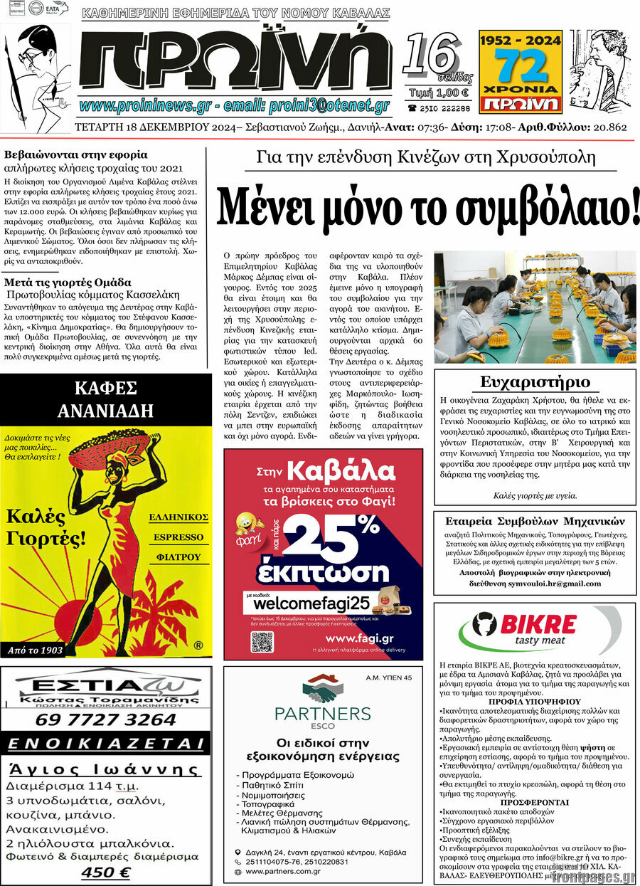 Πρωινή