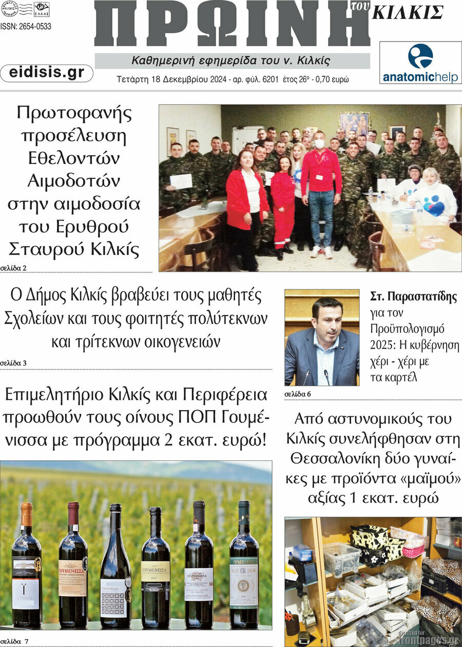 Πρωινή του Κιλκίς
