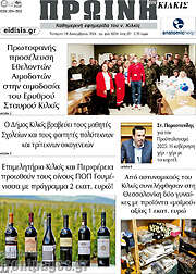 /Πρωινή του Κιλκίς