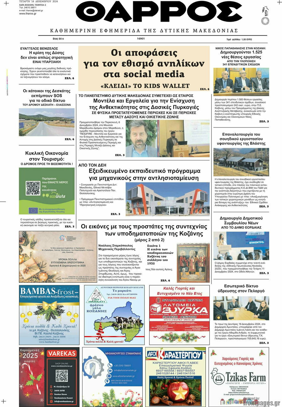 Θάρρος