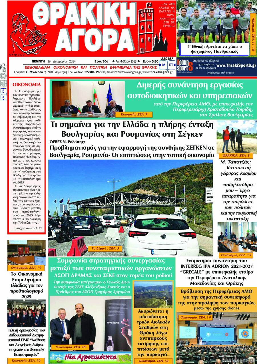 Θρακική Αγορά