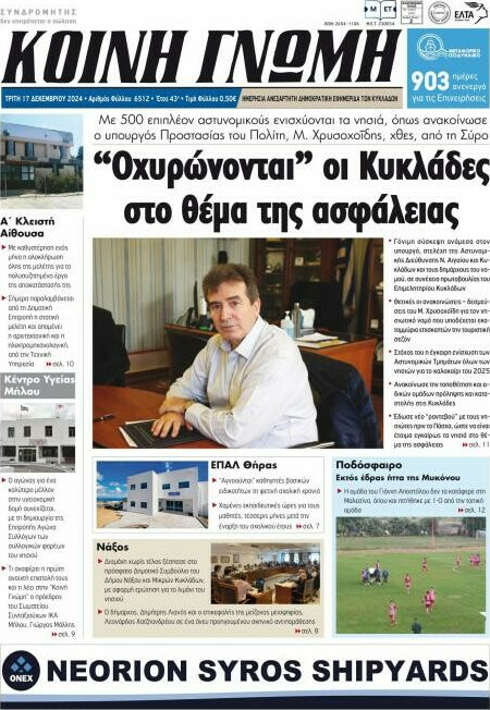 Κοινή Γνώμη