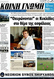 /Κοινή Γνώμη