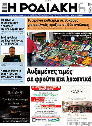 Πρωτοσέλιδο Η Ροδιακή