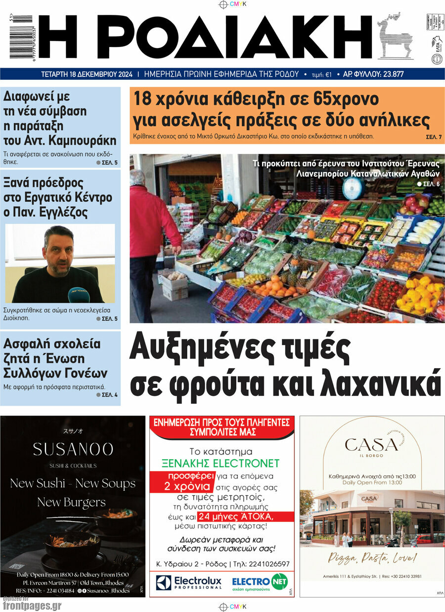 Η Ροδιακή