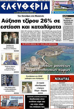 Πρωτοσέλιδο Ελευθερία