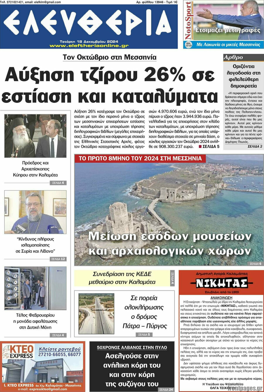 Ελευθερία