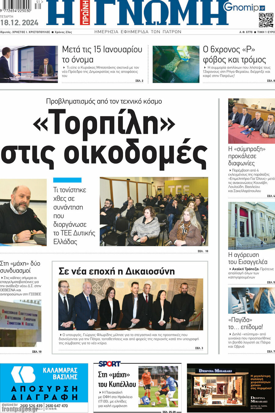 Η Γνώμη