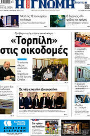 /Η Γνώμη