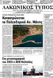 /Λακωνικός Τύπος