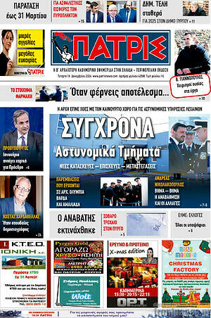 Πρωτοσέλιδο Πατρίς