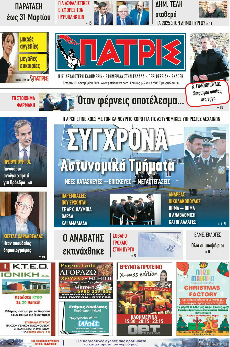 Πατρίς