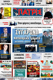 /Πατρίς