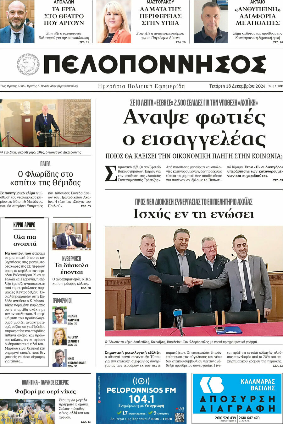 Πελοπόννησος