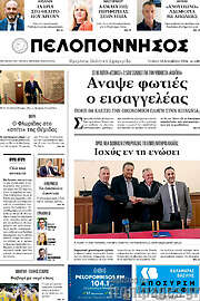 /Πελοπόννησος