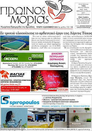 Πρωτοσέλιδο Πρωινός Μοριάς