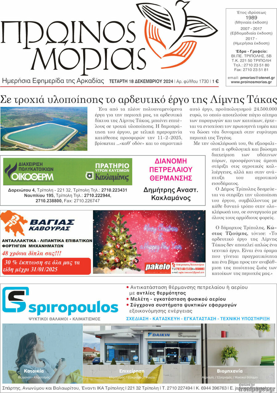 Πρωινός Μοριάς